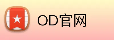OD官网 Logo